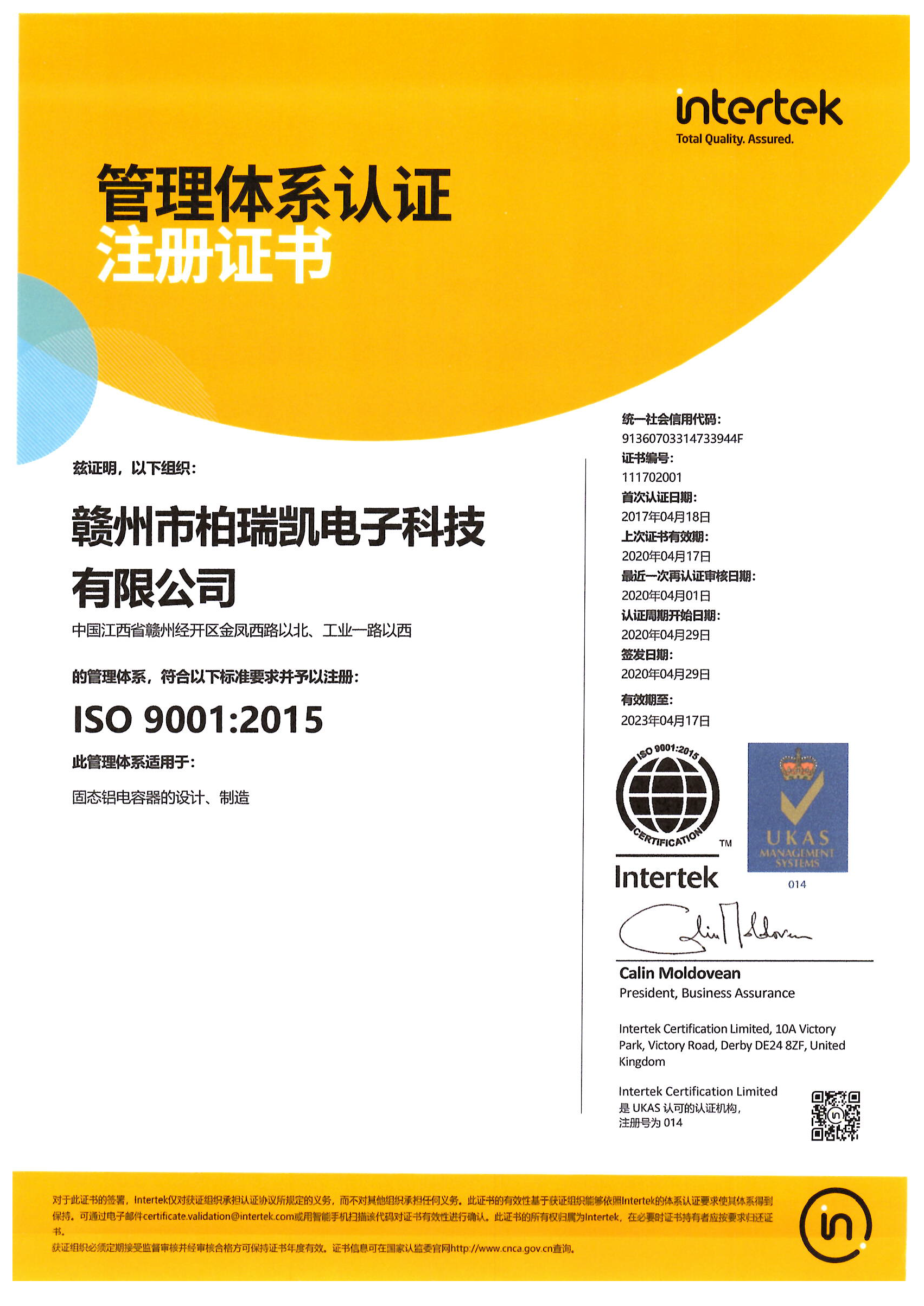 ISO 9001：2015 