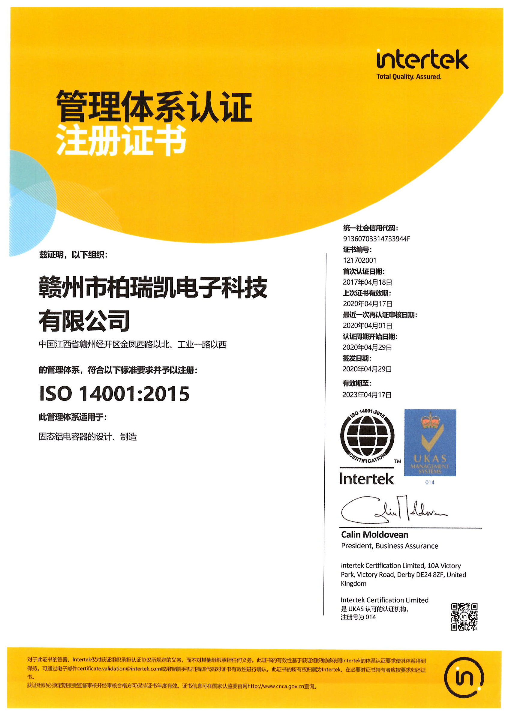 ISO-14001：2015